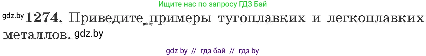 Химия, 11 класс Сборник задач, авторы: Хвалюк Виктор Николаевич, Резяпкин Виктор Ильич, издательство Адукацыя i выхаванне, Минск, 2023, зелёного цвета, страница 195, номер 1274, Условие