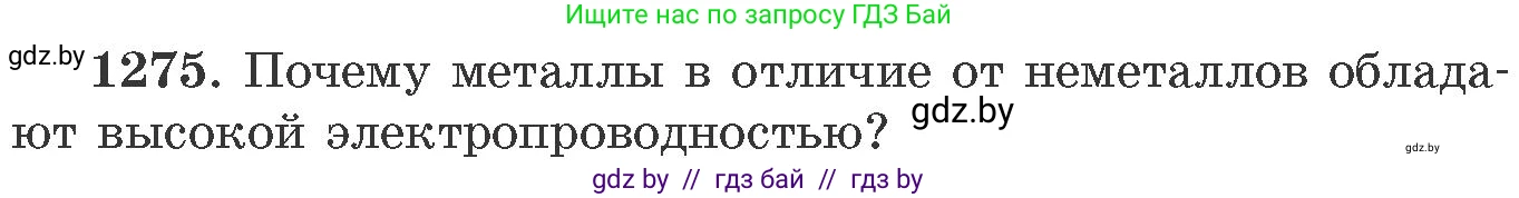 Химия, 11 класс Сборник задач, авторы: Хвалюк Виктор Николаевич, Резяпкин Виктор Ильич, издательство Адукацыя i выхаванне, Минск, 2023, зелёного цвета, страница 195, номер 1275, Условие