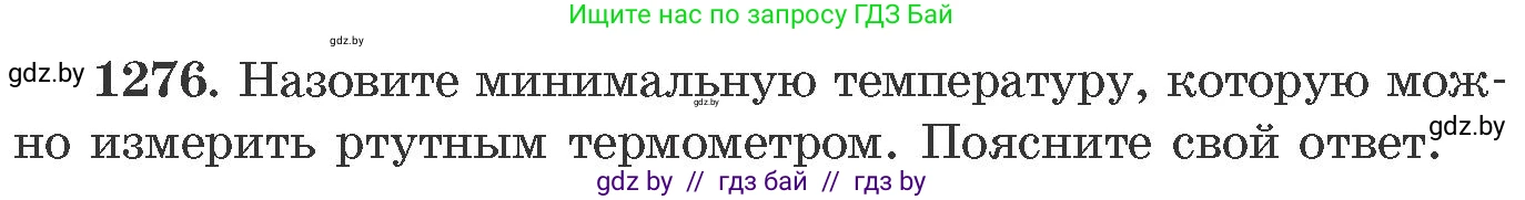 Химия, 11 класс Сборник задач, авторы: Хвалюк Виктор Николаевич, Резяпкин Виктор Ильич, издательство Адукацыя i выхаванне, Минск, 2023, зелёного цвета, страница 196, номер 1276, Условие