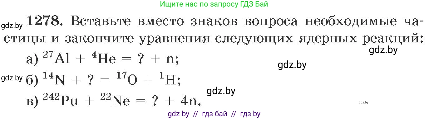 Химия, 11 класс Сборник задач, авторы: Хвалюк Виктор Николаевич, Резяпкин Виктор Ильич, издательство Адукацыя i выхаванне, Минск, 2023, зелёного цвета, страница 196, номер 1278, Условие
