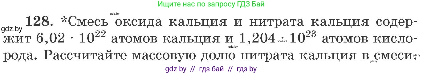 Химия, 11 класс Сборник задач, авторы: Хвалюк Виктор Николаевич, Резяпкин Виктор Ильич, издательство Адукацыя i выхаванне, Минск, 2023, зелёного цвета, страница 27, номер 128, Условие