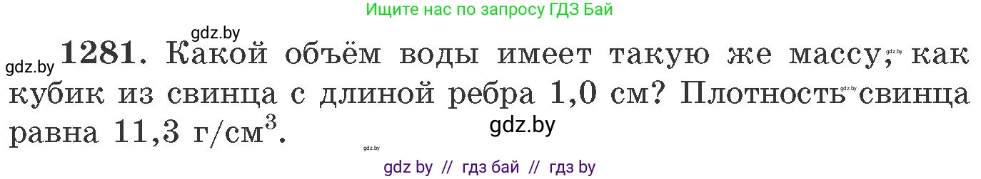 Химия, 11 класс Сборник задач, авторы: Хвалюк Виктор Николаевич, Резяпкин Виктор Ильич, издательство Адукацыя i выхаванне, Минск, 2023, зелёного цвета, страница 196, номер 1281, Условие