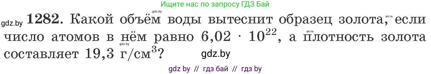 Химия, 11 класс Сборник задач, авторы: Хвалюк Виктор Николаевич, Резяпкин Виктор Ильич, издательство Адукацыя i выхаванне, Минск, 2023, зелёного цвета, страница 196, номер 1282, Условие