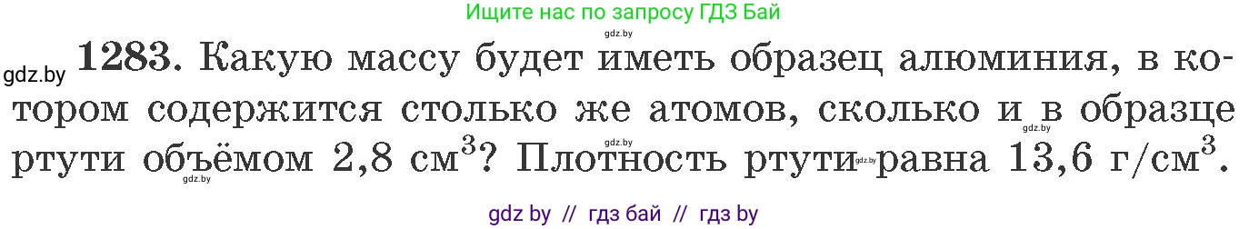 Химия, 11 класс Сборник задач, авторы: Хвалюк Виктор Николаевич, Резяпкин Виктор Ильич, издательство Адукацыя i выхаванне, Минск, 2023, зелёного цвета, страница 196, номер 1283, Условие