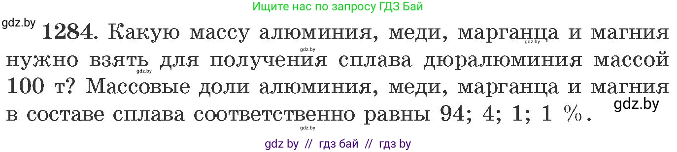 Химия, 11 класс Сборник задач, авторы: Хвалюк Виктор Николаевич, Резяпкин Виктор Ильич, издательство Адукацыя i выхаванне, Минск, 2023, зелёного цвета, страница 196, номер 1284, Условие