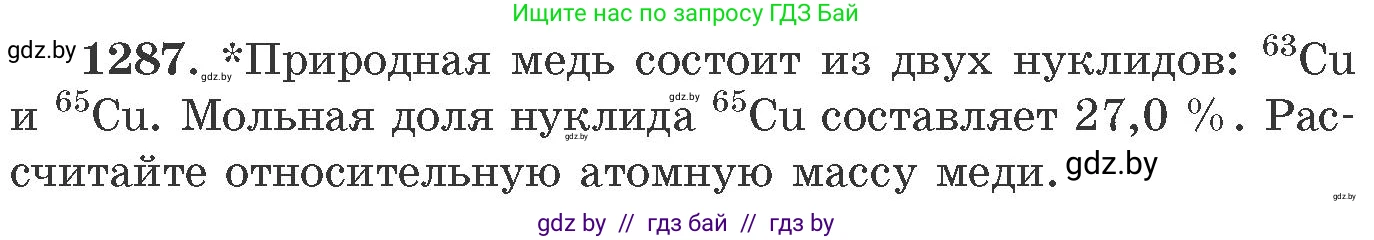 Химия, 11 класс Сборник задач, авторы: Хвалюк Виктор Николаевич, Резяпкин Виктор Ильич, издательство Адукацыя i выхаванне, Минск, 2023, зелёного цвета, страница 197, номер 1287, Условие