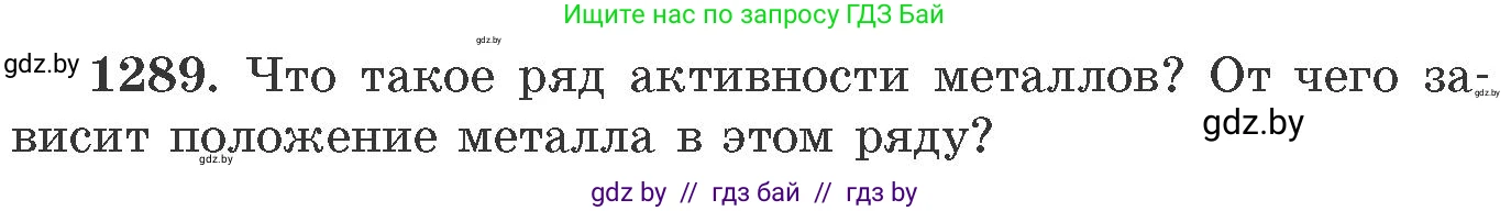 Химия, 11 класс Сборник задач, авторы: Хвалюк Виктор Николаевич, Резяпкин Виктор Ильич, издательство Адукацыя i выхаванне, Минск, 2023, зелёного цвета, страница 199, номер 1289, Условие