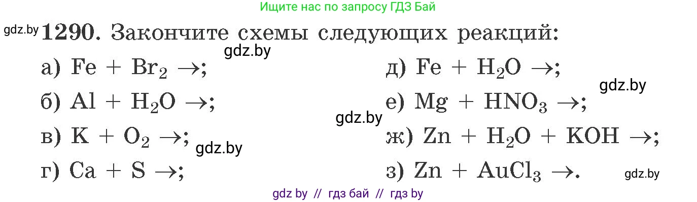 Химия, 11 класс Сборник задач, авторы: Хвалюк Виктор Николаевич, Резяпкин Виктор Ильич, издательство Адукацыя i выхаванне, Минск, 2023, зелёного цвета, страница 199, номер 1290, Условие