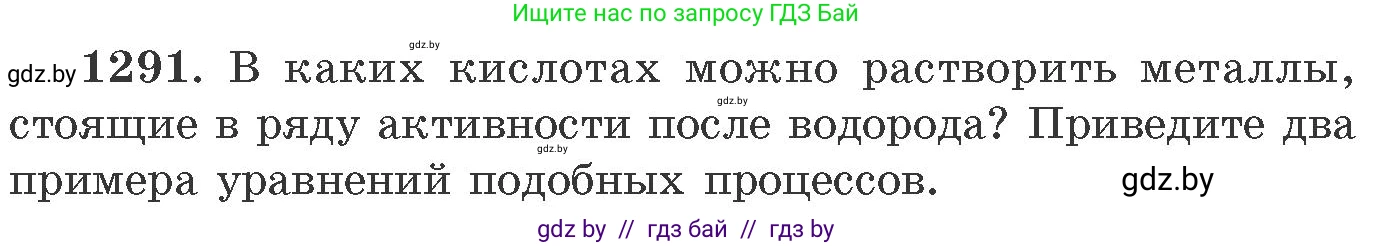 Химия, 11 класс Сборник задач, авторы: Хвалюк Виктор Николаевич, Резяпкин Виктор Ильич, издательство Адукацыя i выхаванне, Минск, 2023, зелёного цвета, страница 199, номер 1291, Условие