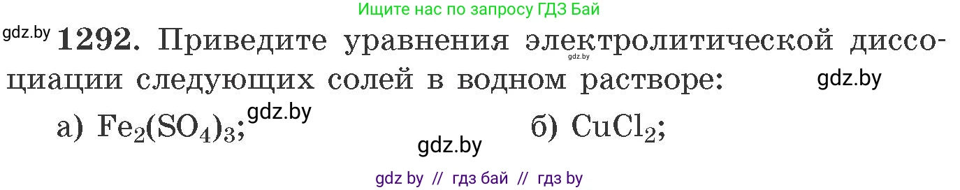 Химия, 11 класс Сборник задач, авторы: Хвалюк Виктор Николаевич, Резяпкин Виктор Ильич, издательство Адукацыя i выхаванне, Минск, 2023, зелёного цвета, страница 199, номер 1292, Условие