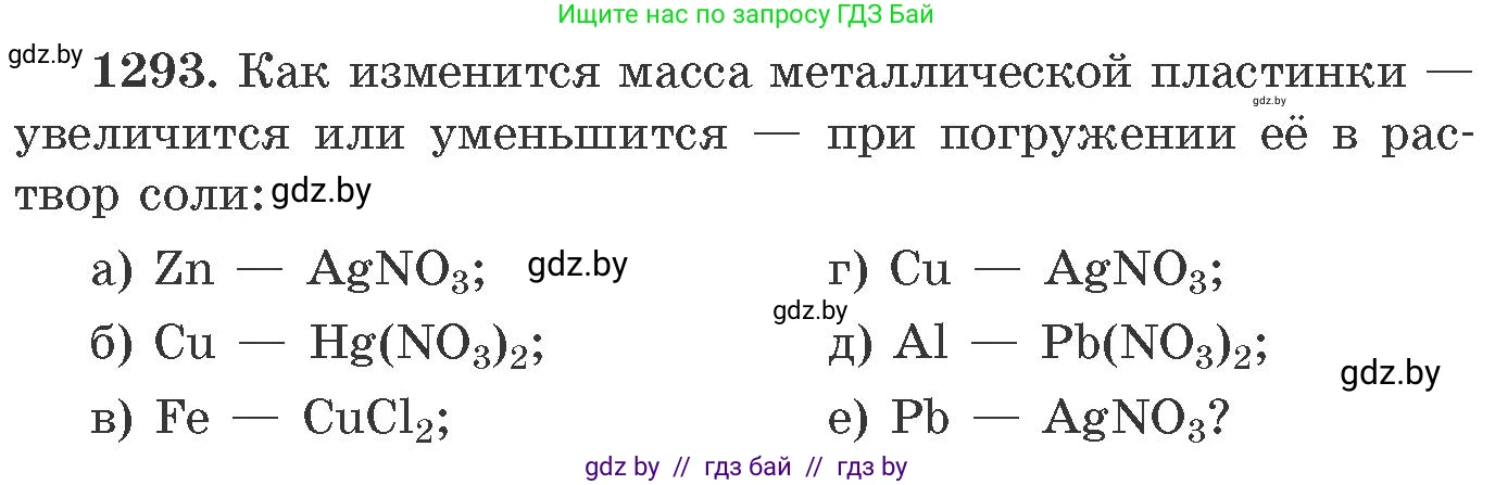 Химия, 11 класс Сборник задач, авторы: Хвалюк Виктор Николаевич, Резяпкин Виктор Ильич, издательство Адукацыя i выхаванне, Минск, 2023, зелёного цвета, страница 200, номер 1293, Условие