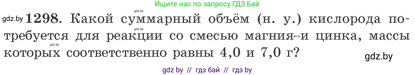 Химия, 11 класс Сборник задач, авторы: Хвалюк Виктор Николаевич, Резяпкин Виктор Ильич, издательство Адукацыя i выхаванне, Минск, 2023, зелёного цвета, страница 200, номер 1298, Условие