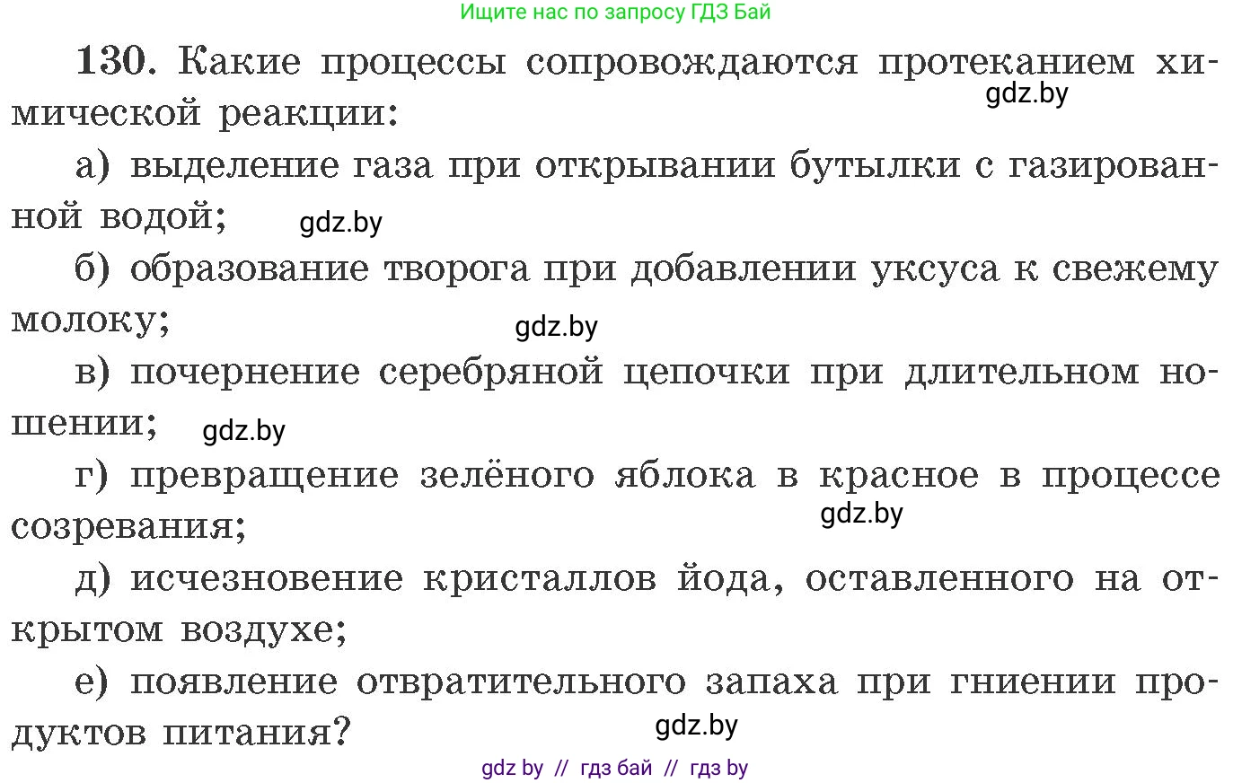 Химия, 11 класс Сборник задач, авторы: Хвалюк Виктор Николаевич, Резяпкин Виктор Ильич, издательство Адукацыя i выхаванне, Минск, 2023, зелёного цвета, страница 28, номер 130, Условие
