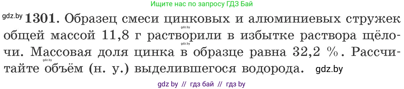 Химия, 11 класс Сборник задач, авторы: Хвалюк Виктор Николаевич, Резяпкин Виктор Ильич, издательство Адукацыя i выхаванне, Минск, 2023, зелёного цвета, страница 200, номер 1301, Условие