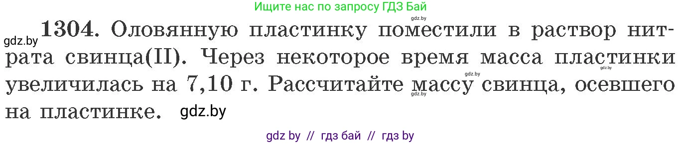 Химия, 11 класс Сборник задач, авторы: Хвалюк Виктор Николаевич, Резяпкин Виктор Ильич, издательство Адукацыя i выхаванне, Минск, 2023, зелёного цвета, страница 201, номер 1304, Условие