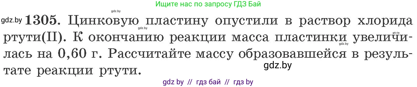 Химия, 11 класс Сборник задач, авторы: Хвалюк Виктор Николаевич, Резяпкин Виктор Ильич, издательство Адукацыя i выхаванне, Минск, 2023, зелёного цвета, страница 201, номер 1305, Условие