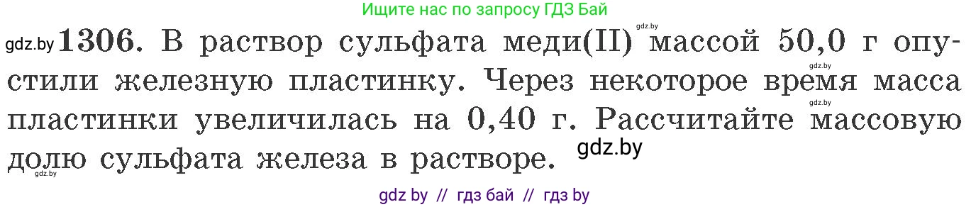 Химия, 11 класс Сборник задач, авторы: Хвалюк Виктор Николаевич, Резяпкин Виктор Ильич, издательство Адукацыя i выхаванне, Минск, 2023, зелёного цвета, страница 201, номер 1306, Условие