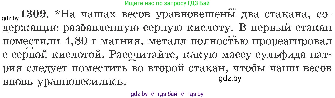 Химия, 11 класс Сборник задач, авторы: Хвалюк Виктор Николаевич, Резяпкин Виктор Ильич, издательство Адукацыя i выхаванне, Минск, 2023, зелёного цвета, страница 201, номер 1309, Условие