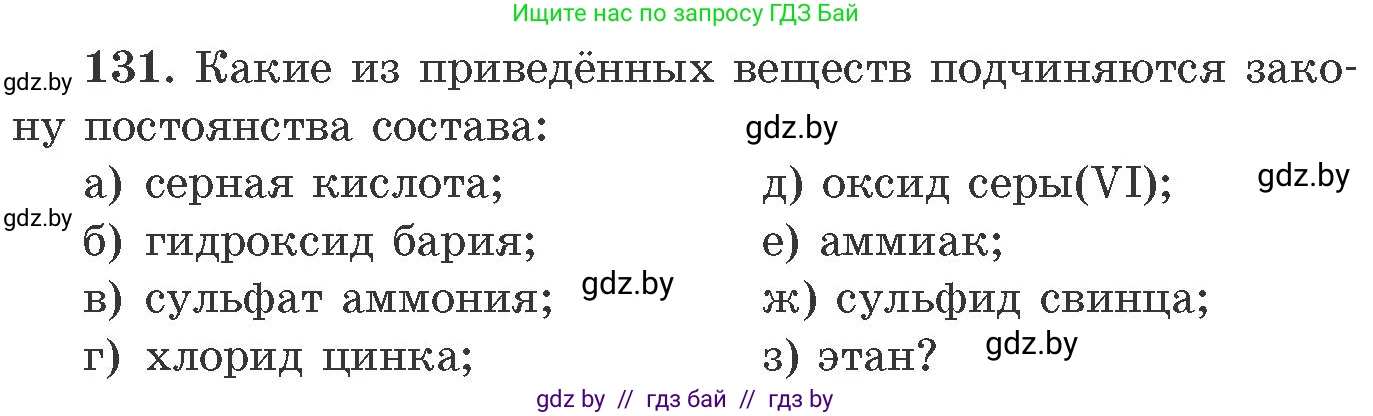 Химия, 11 класс Сборник задач, авторы: Хвалюк Виктор Николаевич, Резяпкин Виктор Ильич, издательство Адукацыя i выхаванне, Минск, 2023, зелёного цвета, страница 28, номер 131, Условие