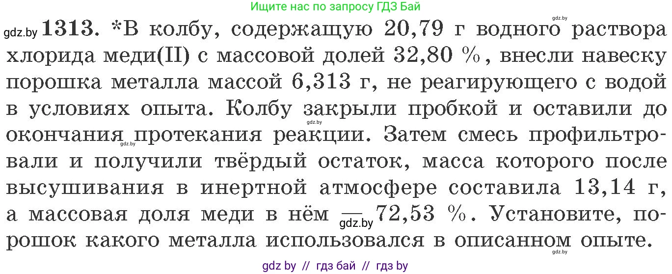 Химия, 11 класс Сборник задач, авторы: Хвалюк Виктор Николаевич, Резяпкин Виктор Ильич, издательство Адукацыя i выхаванне, Минск, 2023, зелёного цвета, страница 202, номер 1313, Условие