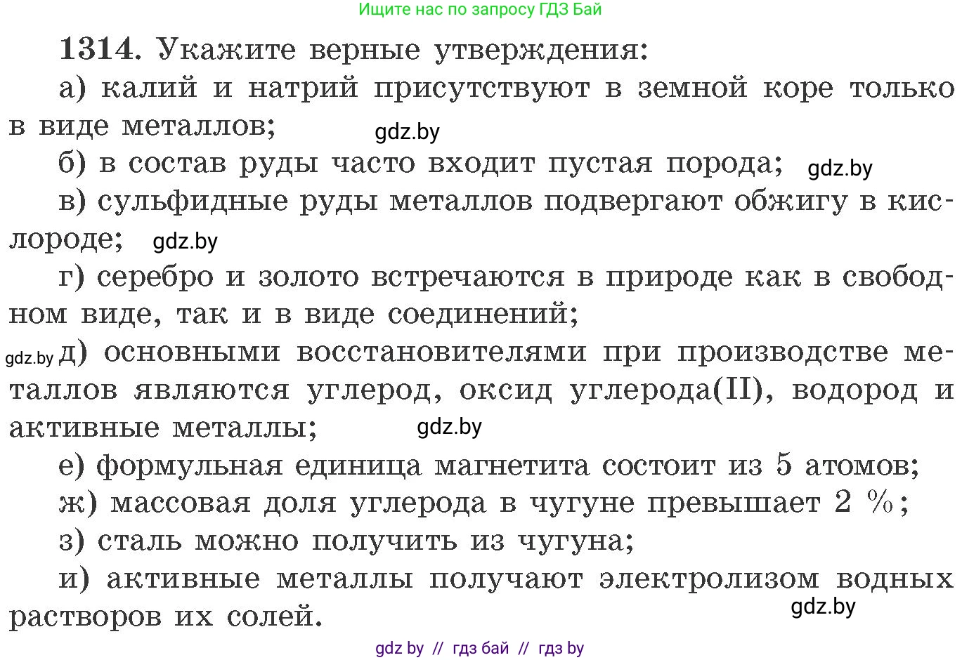 Химия, 11 класс Сборник задач, авторы: Хвалюк Виктор Николаевич, Резяпкин Виктор Ильич, издательство Адукацыя i выхаванне, Минск, 2023, зелёного цвета, страница 202, номер 1314, Условие