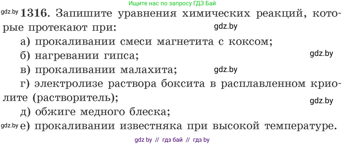 Химия, 11 класс Сборник задач, авторы: Хвалюк Виктор Николаевич, Резяпкин Виктор Ильич, издательство Адукацыя i выхаванне, Минск, 2023, зелёного цвета, страница 203, номер 1316, Условие