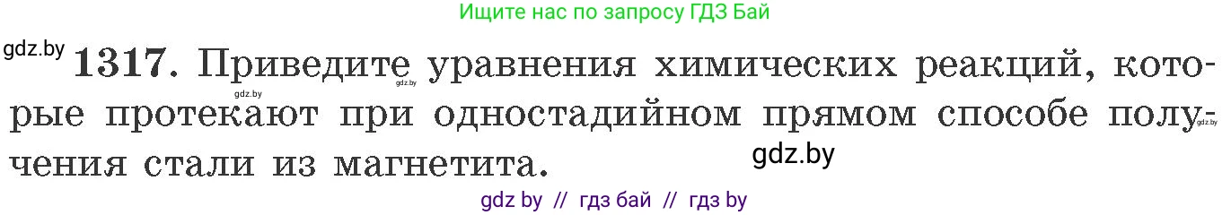 Химия, 11 класс Сборник задач, авторы: Хвалюк Виктор Николаевич, Резяпкин Виктор Ильич, издательство Адукацыя i выхаванне, Минск, 2023, зелёного цвета, страница 203, номер 1317, Условие