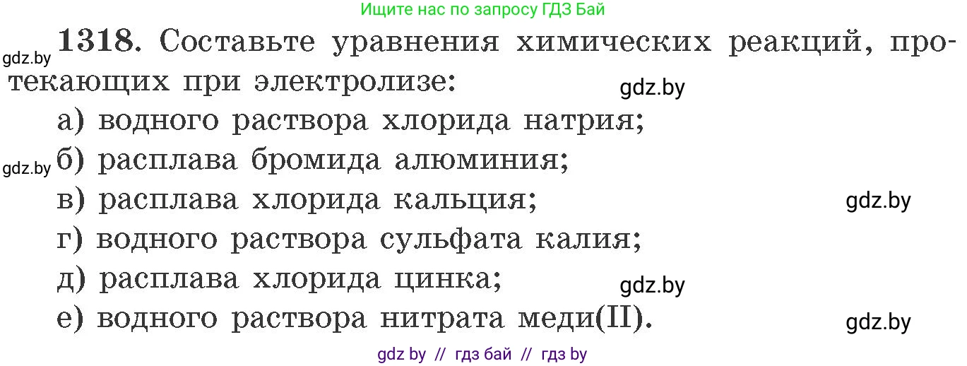 Химия, 11 класс Сборник задач, авторы: Хвалюк Виктор Николаевич, Резяпкин Виктор Ильич, издательство Адукацыя i выхаванне, Минск, 2023, зелёного цвета, страница 203, номер 1318, Условие