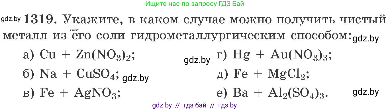 Химия, 11 класс Сборник задач, авторы: Хвалюк Виктор Николаевич, Резяпкин Виктор Ильич, издательство Адукацыя i выхаванне, Минск, 2023, зелёного цвета, страница 203, номер 1319, Условие
