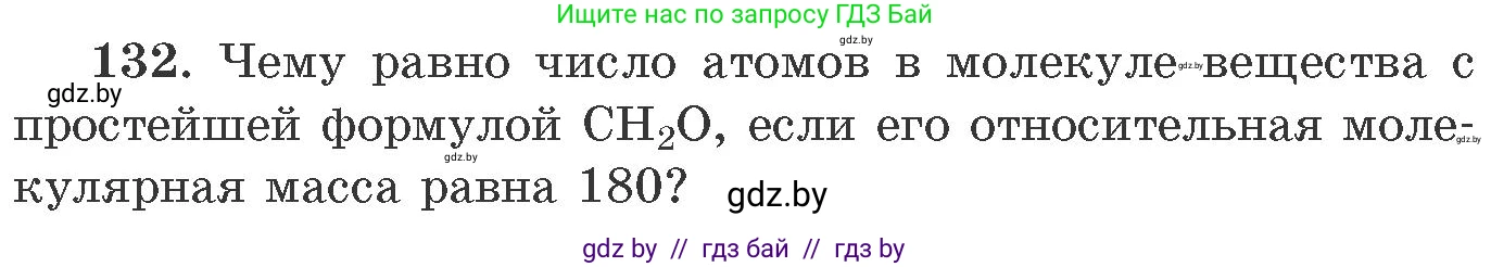 Химия, 11 класс Сборник задач, авторы: Хвалюк Виктор Николаевич, Резяпкин Виктор Ильич, издательство Адукацыя i выхаванне, Минск, 2023, зелёного цвета, страница 28, номер 132, Условие