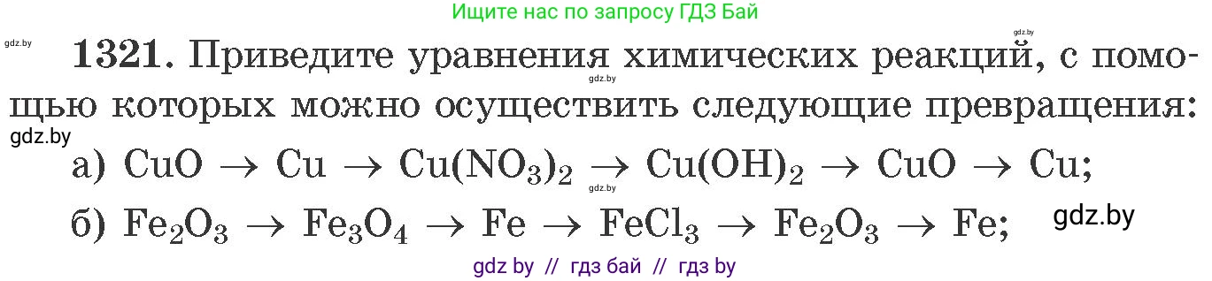 Химия, 11 класс Сборник задач, авторы: Хвалюк Виктор Николаевич, Резяпкин Виктор Ильич, издательство Адукацыя i выхаванне, Минск, 2023, зелёного цвета, страница 203, номер 1321, Условие