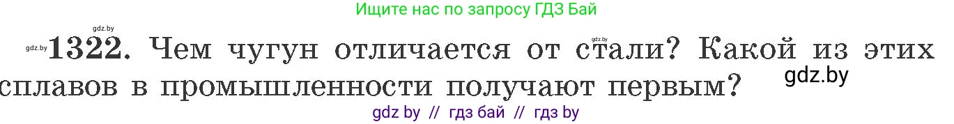 Химия, 11 класс Сборник задач, авторы: Хвалюк Виктор Николаевич, Резяпкин Виктор Ильич, издательство Адукацыя i выхаванне, Минск, 2023, зелёного цвета, страница 204, номер 1322, Условие