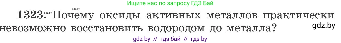 Химия, 11 класс Сборник задач, авторы: Хвалюк Виктор Николаевич, Резяпкин Виктор Ильич, издательство Адукацыя i выхаванне, Минск, 2023, зелёного цвета, страница 204, номер 1323, Условие