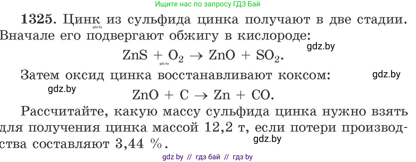 Химия, 11 класс Сборник задач, авторы: Хвалюк Виктор Николаевич, Резяпкин Виктор Ильич, издательство Адукацыя i выхаванне, Минск, 2023, зелёного цвета, страница 204, номер 1325, Условие