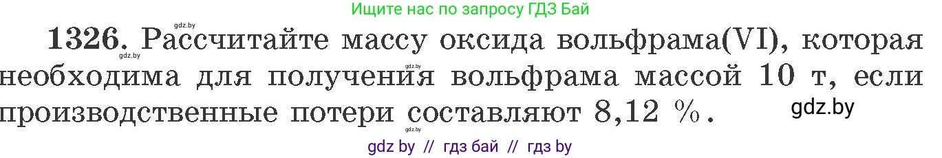 Химия, 11 класс Сборник задач, авторы: Хвалюк Виктор Николаевич, Резяпкин Виктор Ильич, издательство Адукацыя i выхаванне, Минск, 2023, зелёного цвета, страница 204, номер 1326, Условие