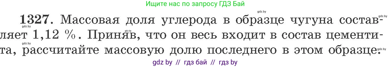 Химия, 11 класс Сборник задач, авторы: Хвалюк Виктор Николаевич, Резяпкин Виктор Ильич, издательство Адукацыя i выхаванне, Минск, 2023, зелёного цвета, страница 204, номер 1327, Условие