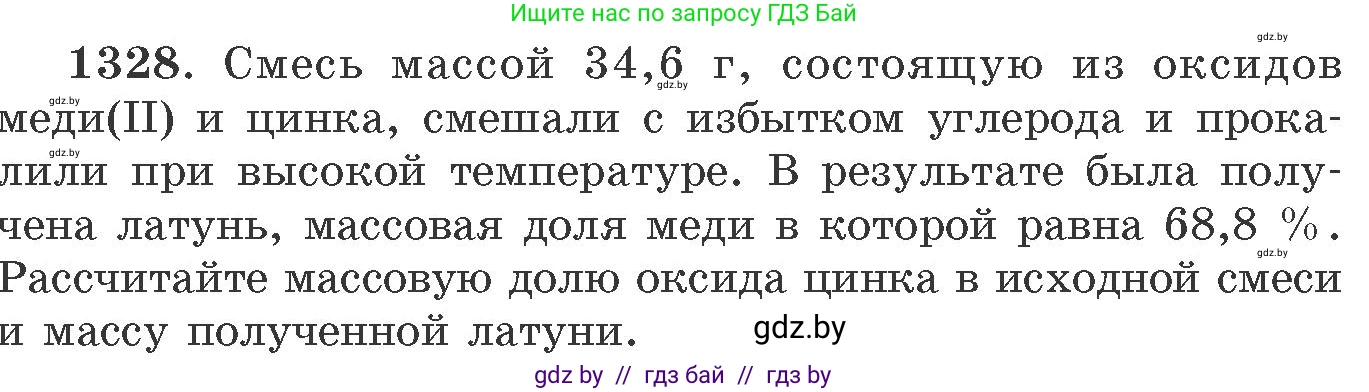 Химия, 11 класс Сборник задач, авторы: Хвалюк Виктор Николаевич, Резяпкин Виктор Ильич, издательство Адукацыя i выхаванне, Минск, 2023, зелёного цвета, страница 204, номер 1328, Условие