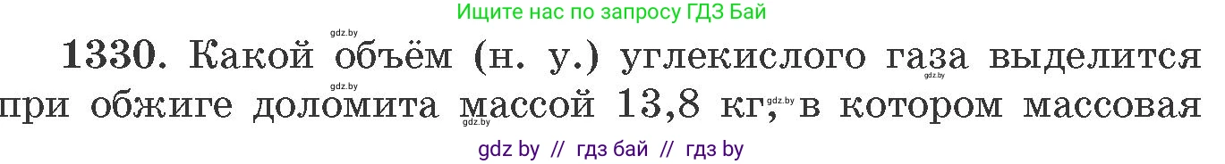 Химия, 11 класс Сборник задач, авторы: Хвалюк Виктор Николаевич, Резяпкин Виктор Ильич, издательство Адукацыя i выхаванне, Минск, 2023, зелёного цвета, страница 204, номер 1330, Условие