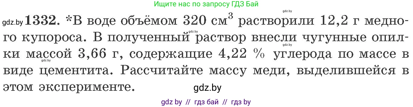 Химия, 11 класс Сборник задач, авторы: Хвалюк Виктор Николаевич, Резяпкин Виктор Ильич, издательство Адукацыя i выхаванне, Минск, 2023, зелёного цвета, страница 205, номер 1332, Условие