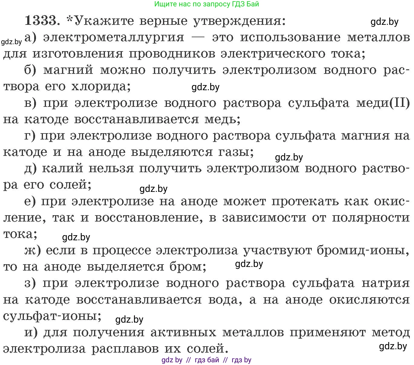 Химия, 11 класс Сборник задач, авторы: Хвалюк Виктор Николаевич, Резяпкин Виктор Ильич, издательство Адукацыя i выхаванне, Минск, 2023, зелёного цвета, страница 205, номер 1333, Условие
