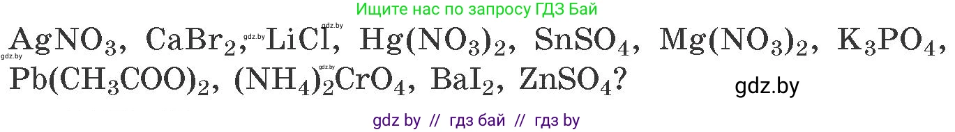 Химия, 11 класс Сборник задач, авторы: Хвалюк Виктор Николаевич, Резяпкин Виктор Ильич, издательство Адукацыя i выхаванне, Минск, 2023, зелёного цвета, страница 205, номер 1334, Условие (продолжение 2)