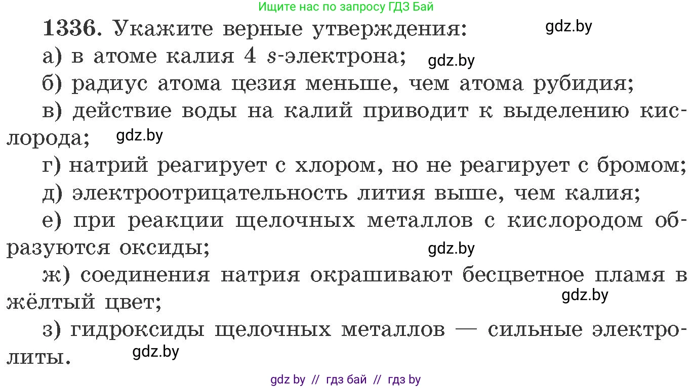 Химия, 11 класс Сборник задач, авторы: Хвалюк Виктор Николаевич, Резяпкин Виктор Ильич, издательство Адукацыя i выхаванне, Минск, 2023, зелёного цвета, страница 206, номер 1336, Условие