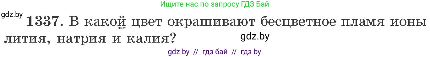 Химия, 11 класс Сборник задач, авторы: Хвалюк Виктор Николаевич, Резяпкин Виктор Ильич, издательство Адукацыя i выхаванне, Минск, 2023, зелёного цвета, страница 206, номер 1337, Условие