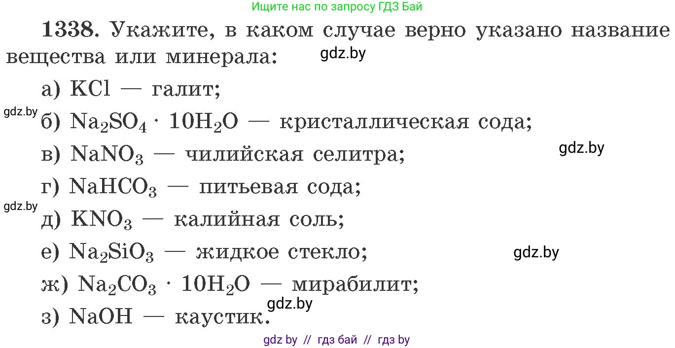 Химия, 11 класс Сборник задач, авторы: Хвалюк Виктор Николаевич, Резяпкин Виктор Ильич, издательство Адукацыя i выхаванне, Минск, 2023, зелёного цвета, страница 206, номер 1338, Условие