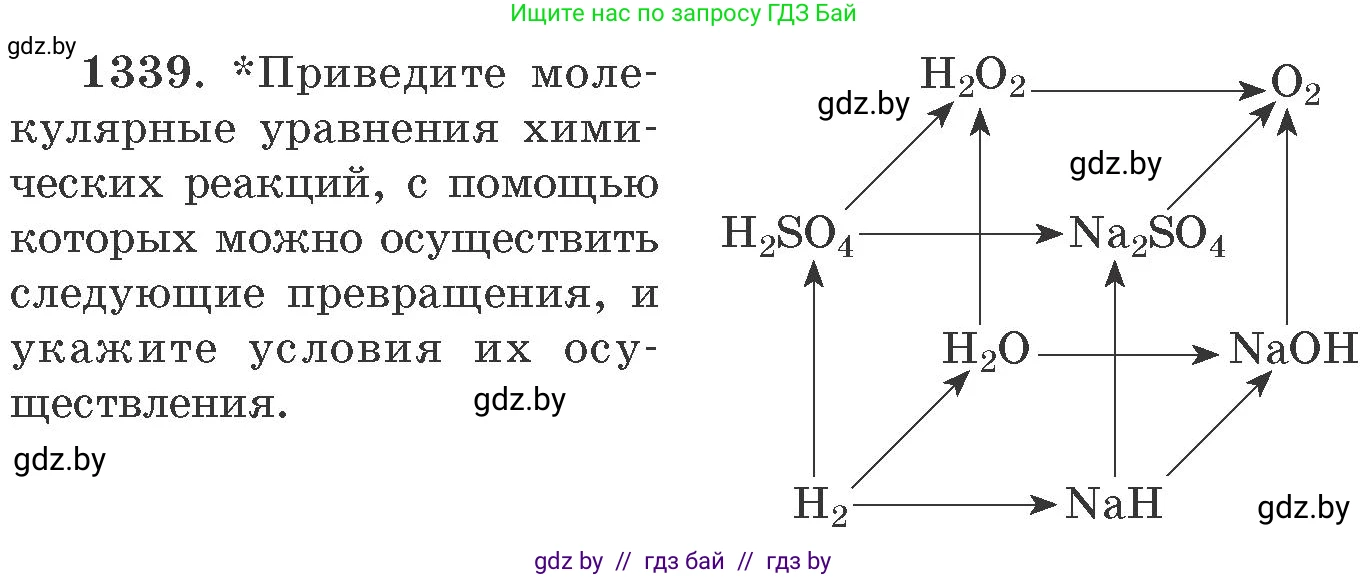 Химия, 11 класс Сборник задач, авторы: Хвалюк Виктор Николаевич, Резяпкин Виктор Ильич, издательство Адукацыя i выхаванне, Минск, 2023, зелёного цвета, страница 207, номер 1339, Условие