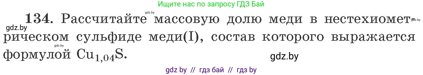 Химия, 11 класс Сборник задач, авторы: Хвалюк Виктор Николаевич, Резяпкин Виктор Ильич, издательство Адукацыя i выхаванне, Минск, 2023, зелёного цвета, страница 29, номер 134, Условие