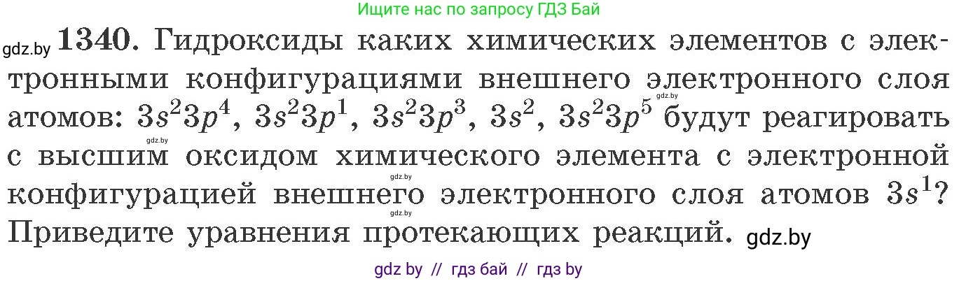 Химия, 11 класс Сборник задач, авторы: Хвалюк Виктор Николаевич, Резяпкин Виктор Ильич, издательство Адукацыя i выхаванне, Минск, 2023, зелёного цвета, страница 207, номер 1340, Условие