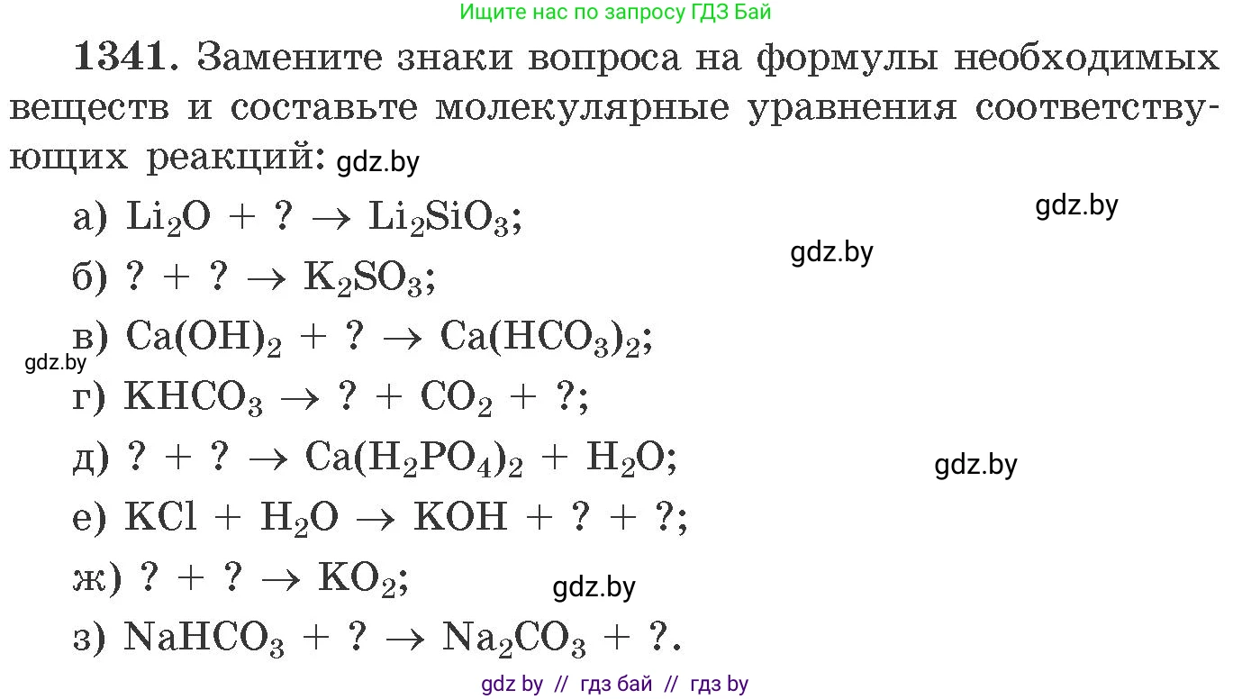 Химия, 11 класс Сборник задач, авторы: Хвалюк Виктор Николаевич, Резяпкин Виктор Ильич, издательство Адукацыя i выхаванне, Минск, 2023, зелёного цвета, страница 207, номер 1341, Условие