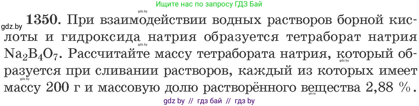 Химия, 11 класс Сборник задач, авторы: Хвалюк Виктор Николаевич, Резяпкин Виктор Ильич, издательство Адукацыя i выхаванне, Минск, 2023, зелёного цвета, страница 208, номер 1350, Условие