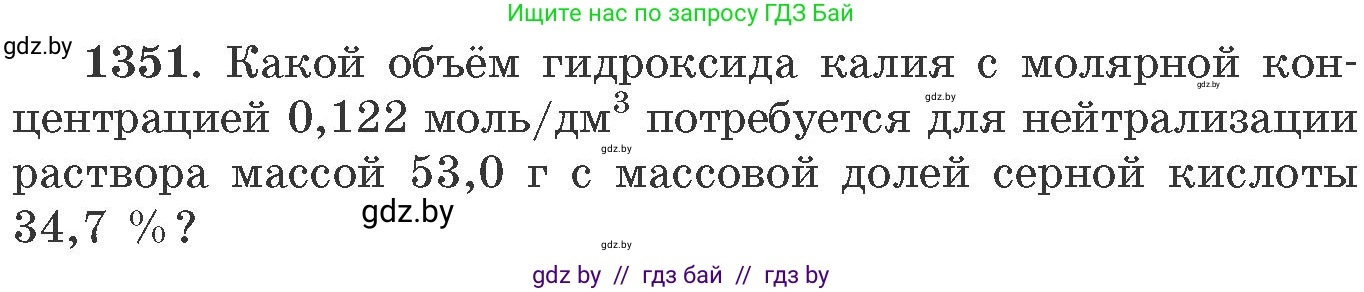 Химия, 11 класс Сборник задач, авторы: Хвалюк Виктор Николаевич, Резяпкин Виктор Ильич, издательство Адукацыя i выхаванне, Минск, 2023, зелёного цвета, страница 208, номер 1351, Условие